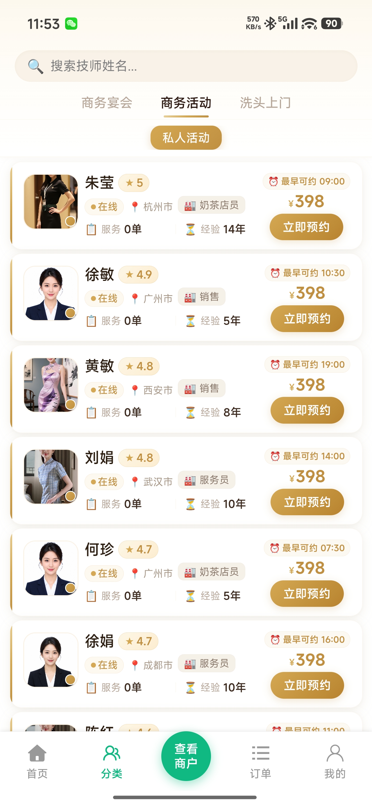 下单预约界面 - 选择服务项目与礼仪人员