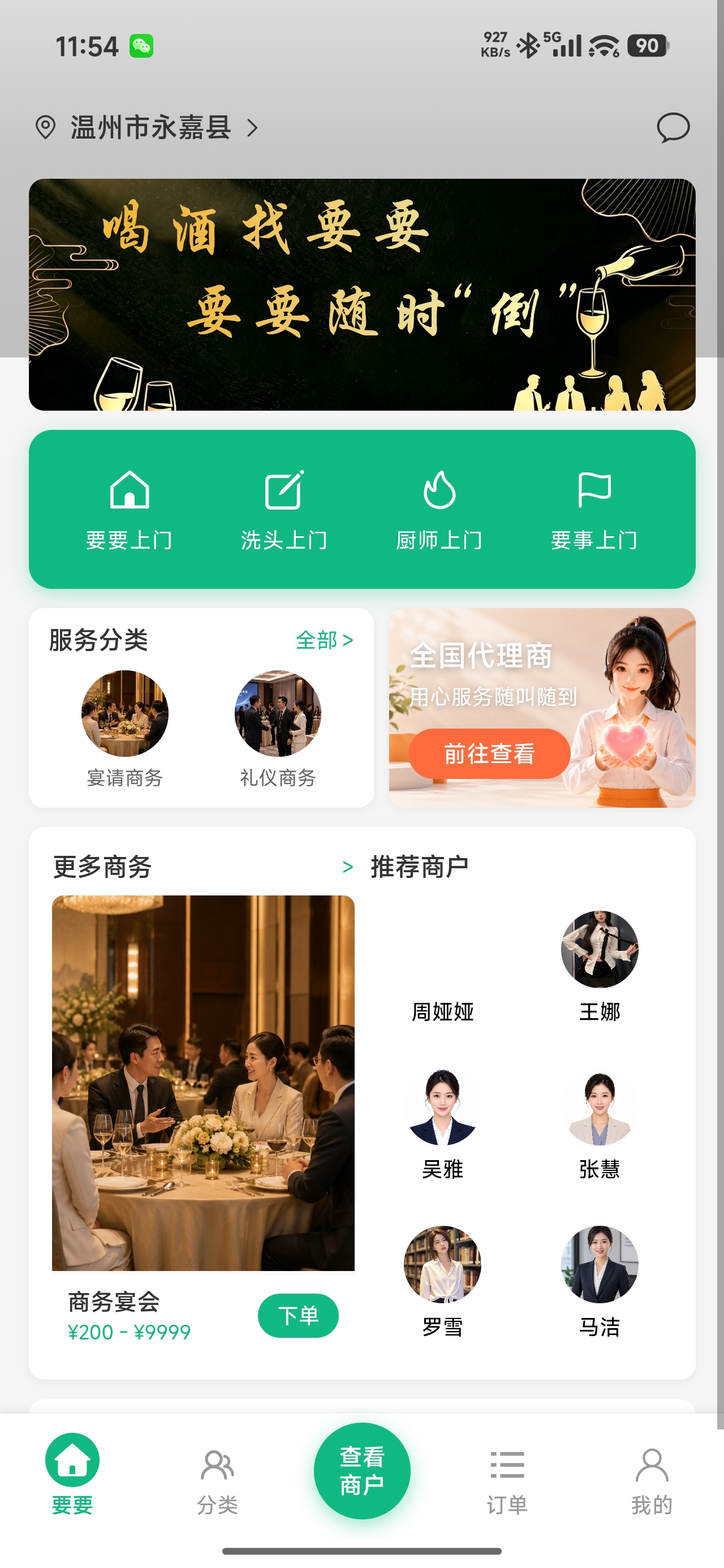 要要商务服务平台 - 首页界面展示